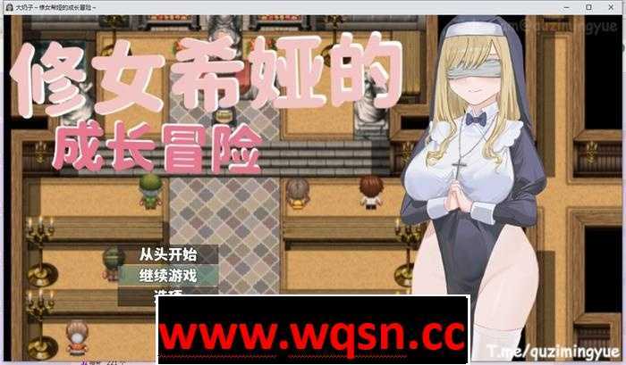 【RPG/中文】大胸部~修女希娅的成长冒险 官方中文正式版+全CG存档【新作/500M】 - 造梦少女游戏网-造梦少女游戏造梦少女游戏网