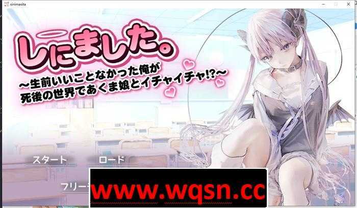 【互动SLG/生肉/动态】在死后的世界与恶魔女孩谈恋爱！？ DL正式版【新作/CV/2.4G】 - 造梦少女游戏网-造梦少女游戏造梦少女游戏网