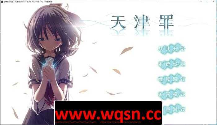 【大型ADV/汉化】天津罪：アマツツミ V1.03 精翻汉化步兵版+全CG存档【新汉化/全CV/6.3G】-造梦少女游戏造梦少女游戏网