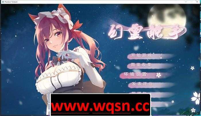 【探索SLG/中文/全动态】幻灵触手 Bui:9451351 官方中文步兵版【新作/全CV/900M】-造梦少女游戏造梦少女游戏网