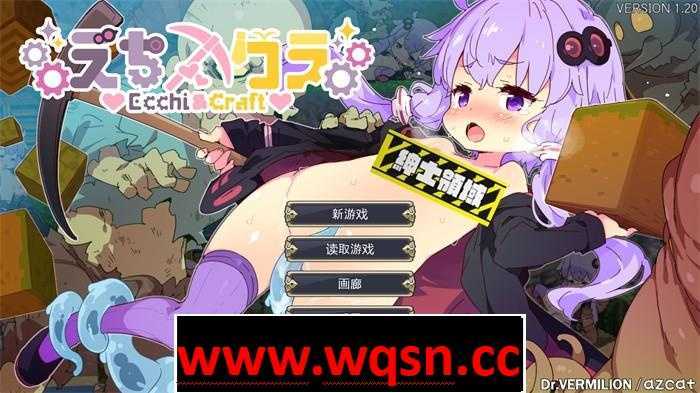 【爆款ACT/中文/全动态】H版我的世界~Ecchi & Craft V1.21 官方中文步兵版+存档【更新/5.5G】-造梦少女游戏造梦少女游戏网
