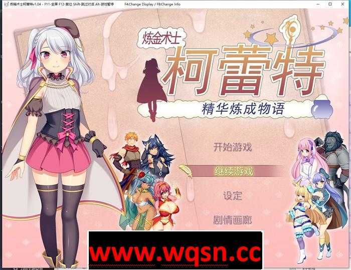 【大作RPG/中文】炼金术士柯蕾特：精华炼成物语 V1.04 官方中文最终版+存档【更新/2G】-造梦少女游戏造梦少女游戏网