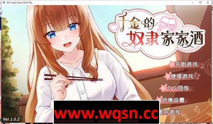 【养成互动SLG/中文/动态】千金的奴隶家家酒V1.0.2 Bui.10772435 PC+安卓官方中文版全CG700M - 造梦少女游戏网-造梦少女游戏造梦少女游戏网