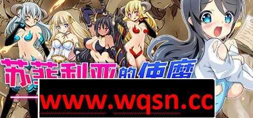 【RPG/中文】苏菲利亚的使魔 STEAM官方中文版+全回想【500M/CV】-造梦少女游戏造梦少女游戏网