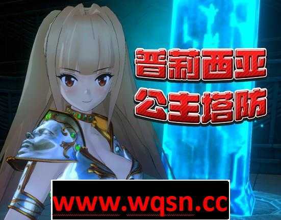 图片[1]-造梦少女游戏普莉西亚公主塔防 STEAM官方中文步兵版+全回想-造梦少女游戏造梦少女游戏网