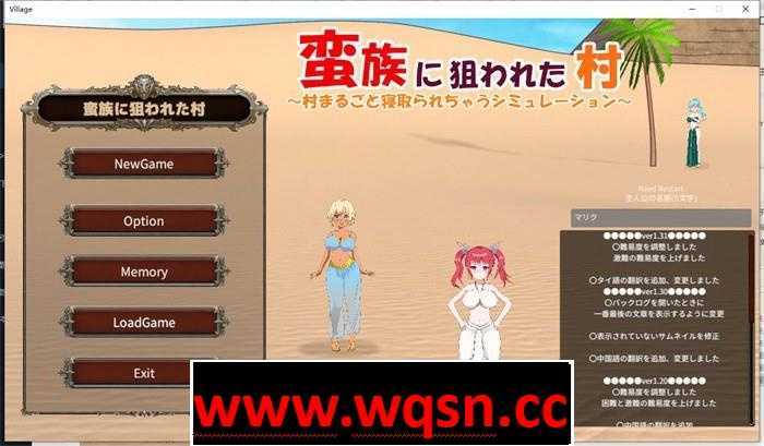 图片[1]-造梦少女游戏【经营SLG/中文/动态】被蛮族盯上的村庄~NTR整个村庄 Ver1.31官方中文版【更新/5.3G】 - 造梦少女游戏网-造梦少女游戏造梦少女游戏网