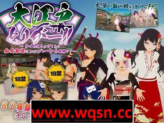 【大型FPS/中文/全动态】大江户扳机!!～时空跳跃后就碰到被痴女集团袭击的后宫地狱?! V1.06 官方中文版+通关存档【新作/4G】-造梦少女游戏造梦少女游戏网