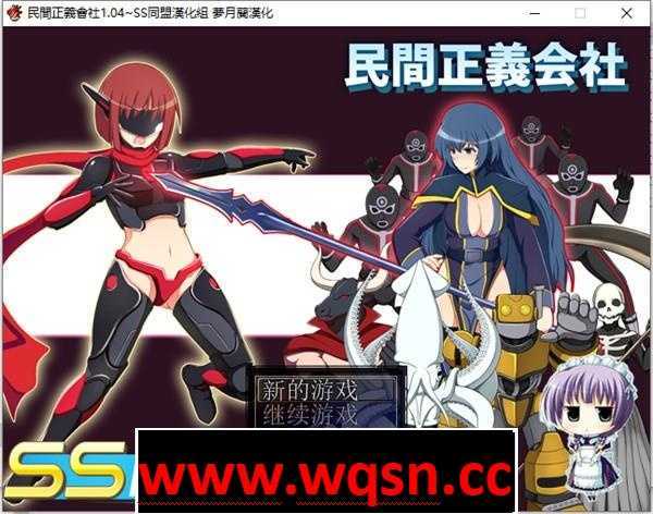 【恶堕RPG/中文】民间正义联盟2！官方中文步兵版+DLC形象大使篇+前作【1G】-造梦少女游戏造梦少女游戏网