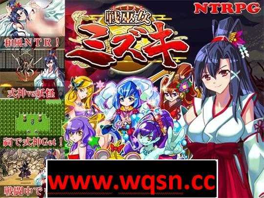 【RPG/汉化/NTR】战巫女小沐 Ver1.46 精修汉化修复版+全CG存档+CG包【720M】 - 造梦少女游戏网-造梦少女游戏造梦少女游戏网