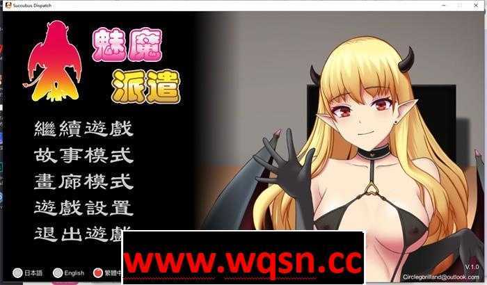 【互动触摸SLG/中文/全动态】壁尻：魅魔派遣 官方中文版【新作/全CV/300M】 - 造梦少女游戏网-造梦少女游戏造梦少女游戏网