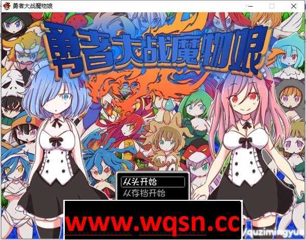 【RPG/中文】勇者大战魔物娘 官方中文版+全回想【新作/500M】-造梦少女游戏造梦少女游戏网
