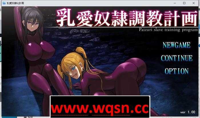【教育SLG/汉化/动态】乳愛奴隷調教計画 云汉化版【新作/1.5G】-造梦少女游戏造梦少女游戏网