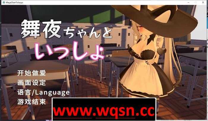 【3D互动SLG/中文/全动态】和舞夜酱一起的エロ时间 官方中文步兵版【新作/全CV/1.4G】-造梦少女游戏造梦少女游戏网