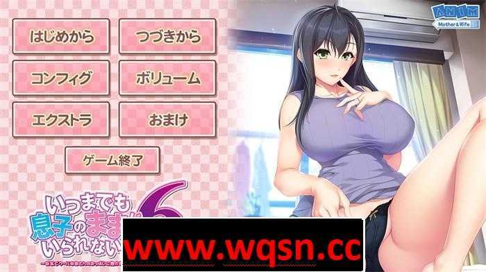 图片[3]-造梦少女游戏【互动SLG+ADV/整合/全动态】请永远当我妈妈吧！1~6 完整整合付存档【全CV/6.5G】 - 造梦少女游戏网-造梦少女游戏造梦少女游戏网