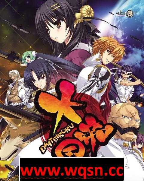 【战争SLG/汉化】大帝国（AliceSoft）完整汉化硬盘版+存档+攻略【全CV/2.5G】-造梦少女游戏造梦少女游戏网