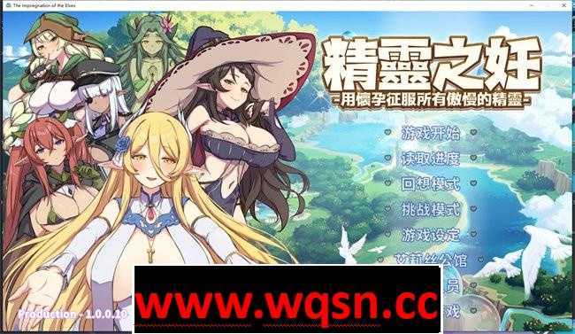 【战斗SLG/中文/动态】精灵之妊：用懷孕征服所有傲慢精灵 v1.0.0.12官方中文步兵版【更新/CV/2.5G】-造梦少女游戏造梦少女游戏网