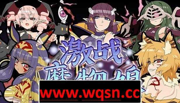 【RPG/中文/动态】激战魔物娘 RE:BF V2.02 官方中文版+存档【战斗H/1G】-造梦少女游戏造梦少女游戏网