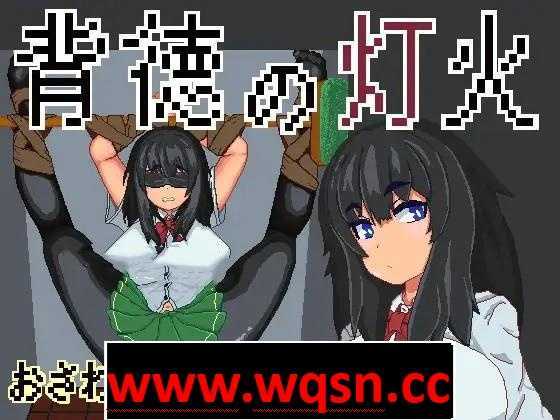 【互动SLG/像素风/全动态】背徳の灯火 DL正式版【新作/100M】-造梦少女游戏造梦少女游戏网