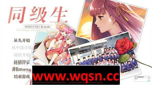 [经典油作收藏/STEAM官中/SLG+ADV][重制大作]同级生Remake STEAM官方中文版★已打社保补丁【新作/8.5G/全CV】-造梦少女游戏造梦少女游戏网