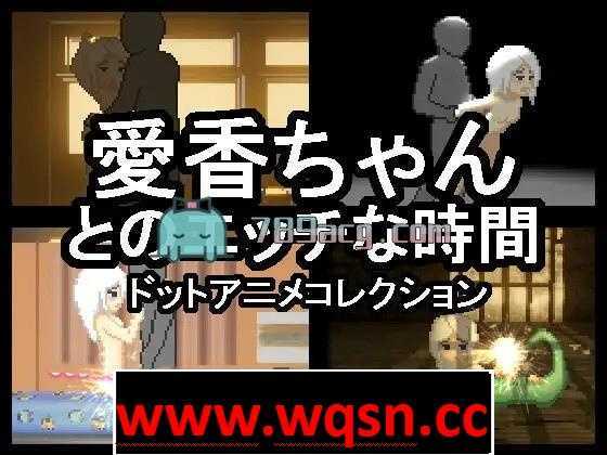 【互动SLG/像素风/全动态】和爱香的涩晴时间 DL正式版【新作/50M】-造梦少女游戏造梦少女游戏网