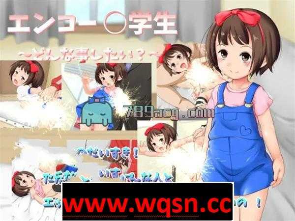 【GAL/生肉/老物】[优质铜]最近的〇学生~想做什么? DL正式版【100M】-造梦少女游戏造梦少女游戏网