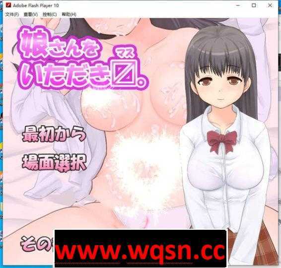 【互动SLG/触摸/全动态】给我吧！可爱的女儿！！！ v2.0 DL正式版 【400M】 - 造梦少女游戏网-造梦少女游戏造梦少女游戏网