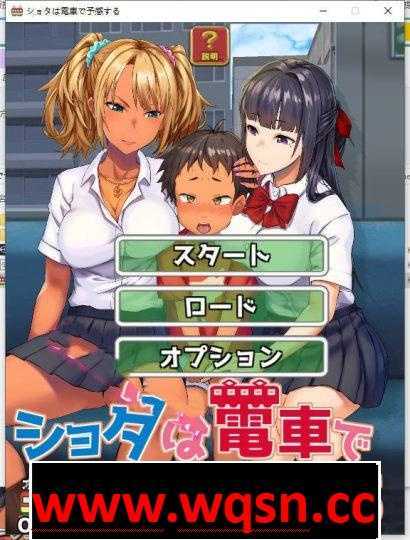 【互动SLG/触摸/动态】[なぎや本舗]ショタは電車で予感する DL正式版【新作/1G】 - 造梦少女游戏网-造梦少女游戏造梦少女游戏网