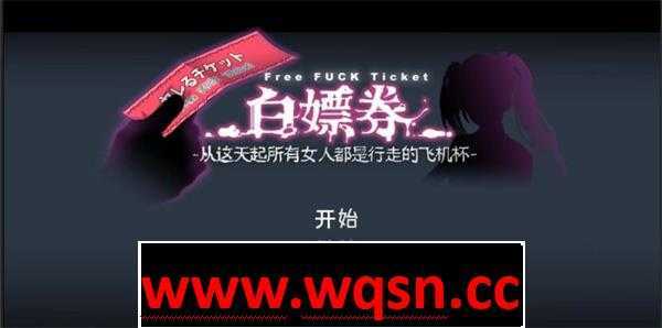 图片[1]-造梦少女游戏【爆款RPG/全动态】白嫖券：这天起所有女人都是行走的灰机杯-造梦少女游戏造梦少女游戏网