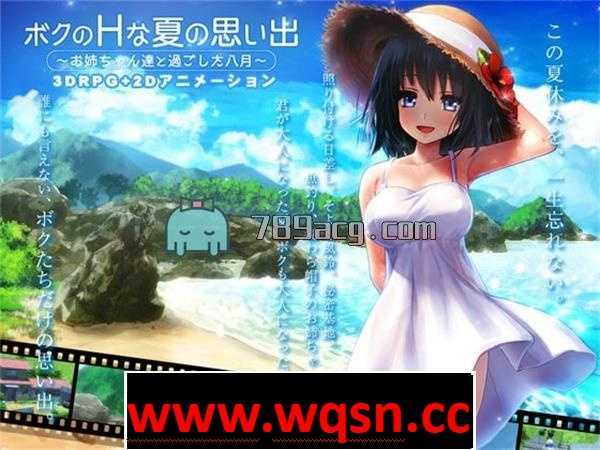 【养成SLG/生肉】我的エロ夏天回忆~和姐姐们一起度过的8月 DL正式版 【3G】 - 造梦少女游戏网-造梦少女游戏造梦少女游戏网