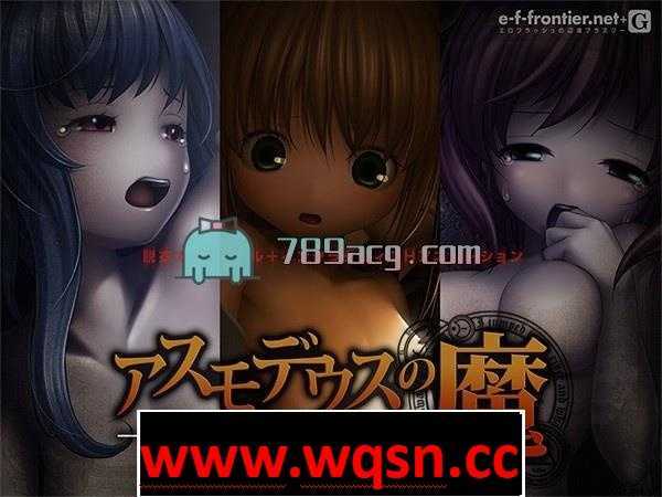 【互动SLG/稀有铜矿】[边境社]阿斯莫德斯之魔~被狙击的魔术学园~【500M】-造梦少女游戏造梦少女游戏网