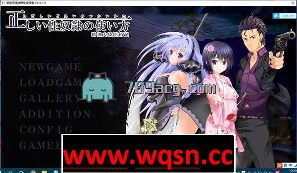 【经营SLG/动态】 正确的杏奴隶使用方法？暗黑世界开拓记 V2.1+存档【2G】 - 造梦少女游戏网-造梦少女游戏造梦少女游戏网