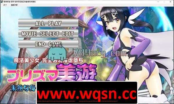 【3D互动/全动态】美游·艾德费尔特 未熟身体完全蹂躙篇/付动画【全CV/4G】-造梦少女游戏造梦少女游戏网