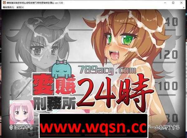 【互动SLG/动态/重扣】绅士监狱24小时：服刑2年的暴露狂少女！+全CG【全CV/1G】 - 造梦少女游戏网-造梦少女游戏造梦少女游戏网