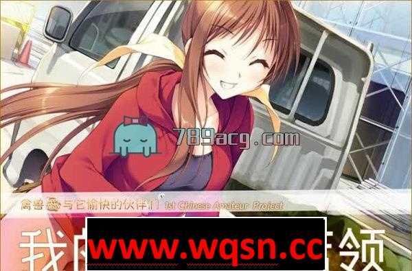 【GAL/NTR巨作/汉化】[ELF]民工女友：我的女友是蓝领 中文硬盘版【1.6G】-造梦少女游戏造梦少女游戏网