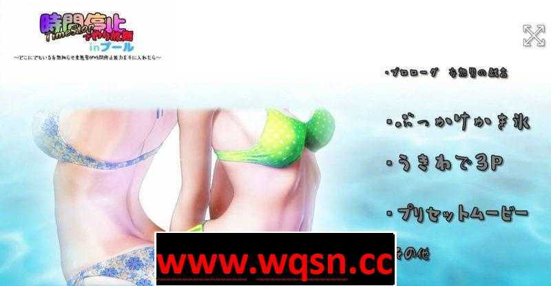 【3D互动/全动态】时间停止的无限制沙滩！ PC+安卓JO模拟DL正式版+动画版4G - 造梦少女游戏网-造梦少女游戏造梦少女游戏网