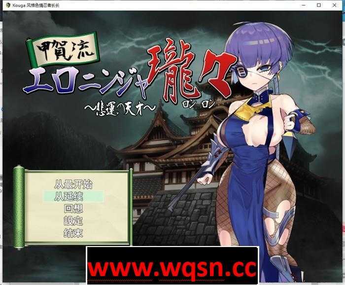 【RPG/汉化/全动态】甲贺流エロ忍者珑 云汉化版【新作/全CV/500M】 - 造梦少女游戏网-造梦少女游戏造梦少女游戏网