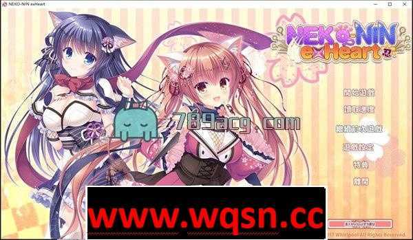 【GAL/中文/合集】猫忍之心！1+2+3+番外 六部整合 官方繁中步兵版【全CV/10G】-造梦少女游戏造梦少女游戏网