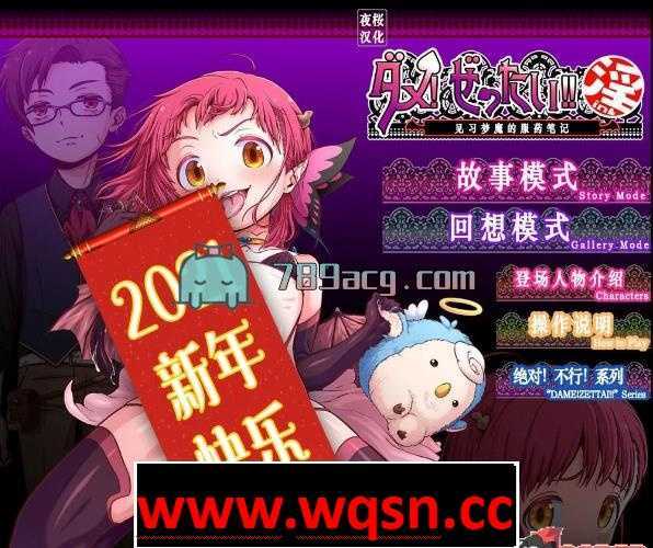 【2D互动/汉化/全动态】[家庭菜園]见习恶魔的服药笔记 精翻汉化版【1G】-造梦少女游戏造梦少女游戏网