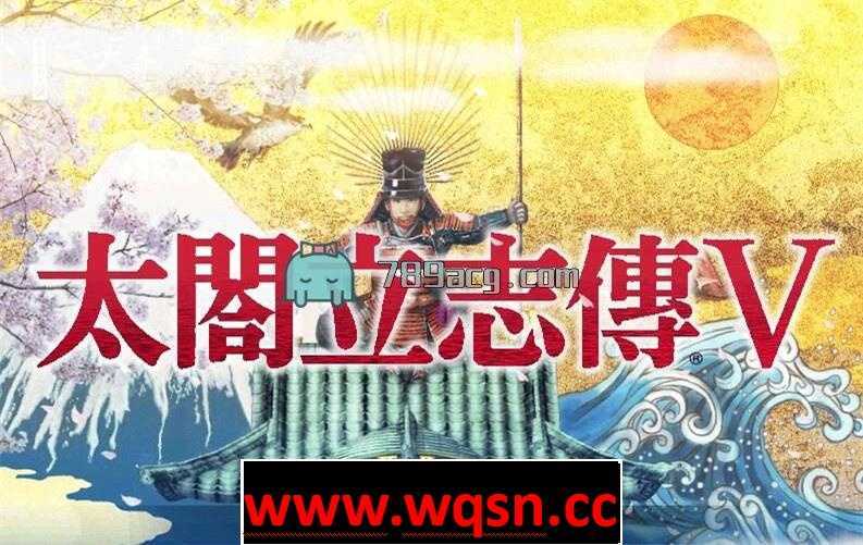 【大作SLG】太阁立志传5：本体+绅士MOD合集 战国绘卷2.0最终版+女武将的野望+和谐特典-造梦少女游戏造梦少女游戏网