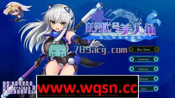 【ACT/汉化/全动态】任务代号：美人鱼~莲与深海的姐妹！精修汉化版【CV/1.4G】 - 造梦少女游戏网-造梦少女游戏造梦少女游戏网