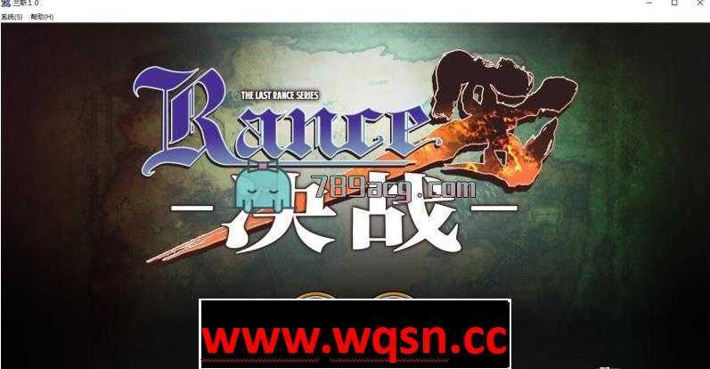 【RPG神作/全系列整合】兰斯10 :决战 DL官中破解修复版/动画/存档【完结汉化/20G】-造梦少女游戏造梦少女游戏网