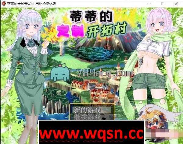 【经营SLG/汉化】蒂蒂的定制开发村 V1.01 巴比伦精翻汉化版【300M/新汉化/CV】-造梦少女游戏造梦少女游戏网