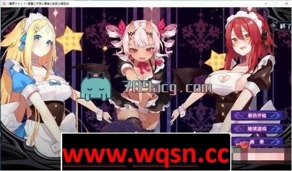 【经营SLG/中文/动态】在魔界当女仆~恶魔天使勇者的秘密喫茶店 官中步兵版+存档【3G】-造梦少女游戏造梦少女游戏网