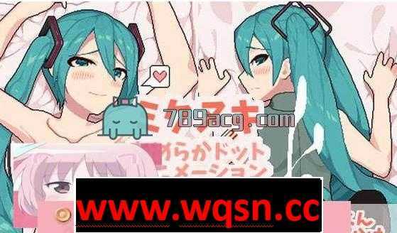 【互动SLG】初音未来啪啪SLG 步兵版 【全动态】【无码】【虚拟偶像】-造梦少女游戏造梦少女游戏网