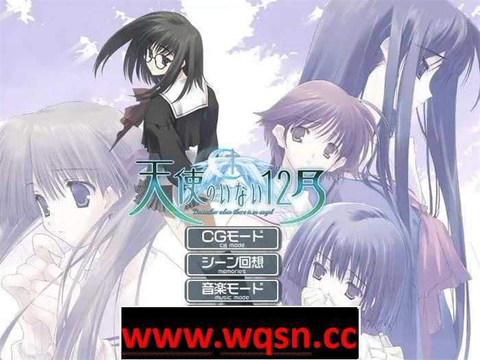 【ADV/汉化】天使不在的12月 精翻汉化DVD版【老物/全CV/800M】-造梦少女游戏造梦少女游戏网