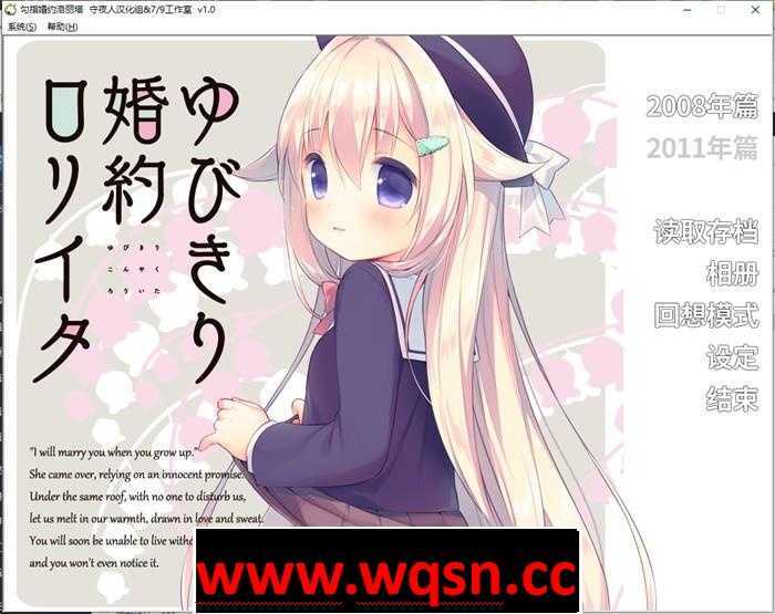 【纯爱GAL/汉化/铜矿】钩指婚约洛丽塔 完整精翻汉化版【新汉化/PC+安卓KR/350M】 - 造梦少女游戏网-造梦少女游戏造梦少女游戏网