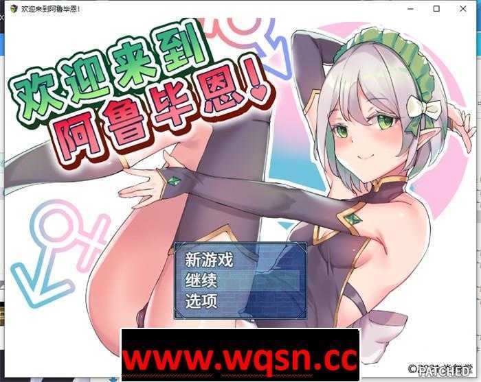 【探索RPG/中文】欢迎来到阿鲁毕恩！V1.60 STEAM官方中文版+全回想【PC+安卓/1.2G】 - 造梦少女游戏网-造梦少女游戏造梦少女游戏网