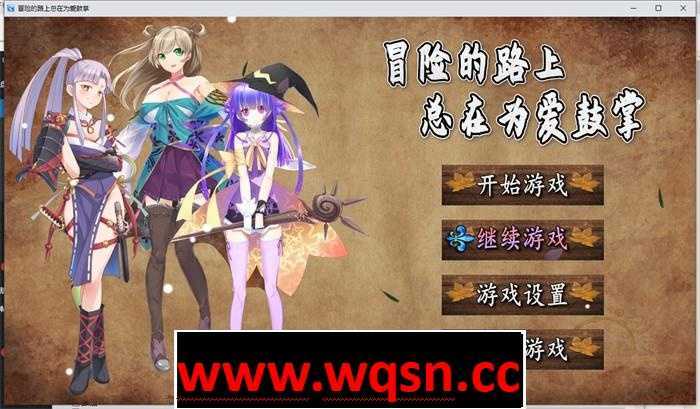 图片[1]-造梦少女游戏【国产RPG】冒险的路上总在为爱鼓掌 官方中文步兵版PC+安卓-造梦少女游戏造梦少女游戏网