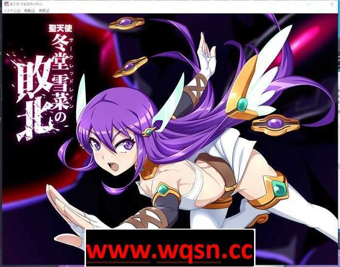 【互动SLG/汉化/全动态】聖天使：冬堂雪菜の敗北 Ver1.01云汉化版【新作/PC+安卓KR/3G】-造梦少女游戏造梦少女游戏网