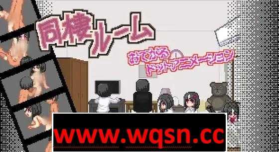 图片[1]-造梦少女游戏【互动SLG/像素动态】同居模拟器~Douseiroom DL正式版【新作/PC+安卓/250M】 - 造梦少女游戏网-造梦少女游戏造梦少女游戏网